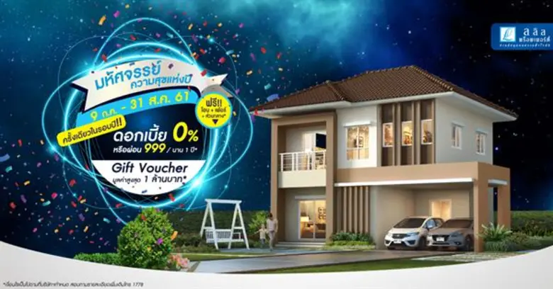 บมจ. ลลิล พร็อพเพอร์ตี้ (LALIN) เปิดตัวแค...