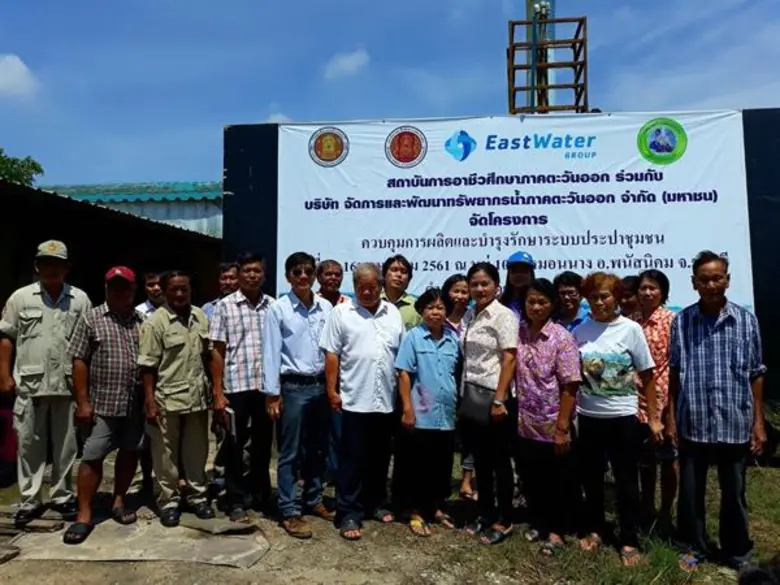 อีสท์ วอเตอร์จัดโครงการบำรุงรักษาระบบประปาชุมชน ผนึกกำลังอาชีวศึกษาภาคตะวันออก ถ่ายทอดความรู้สู่ท้องถิ่น