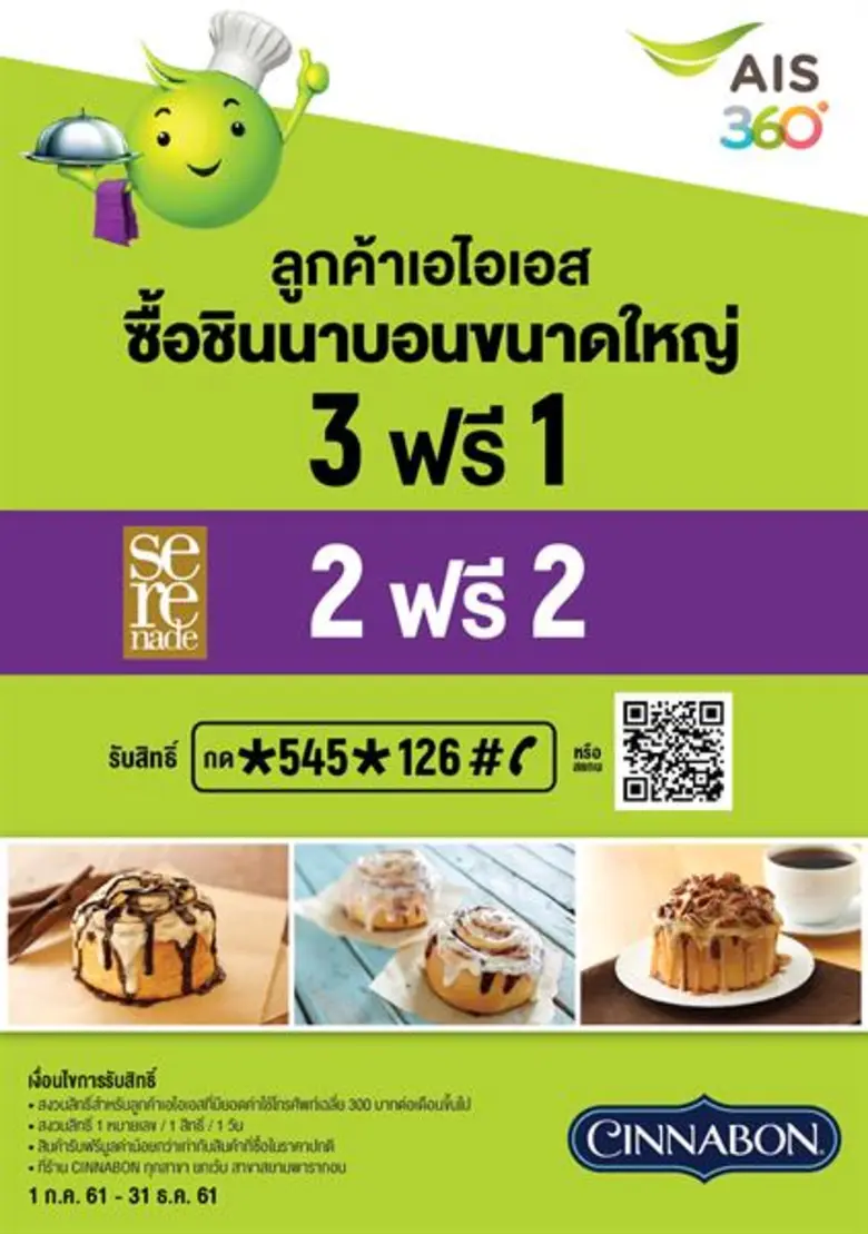 "ซินนาบอน" (Cinnabon) แบรนด์ขนมอบชื่อดัง ...