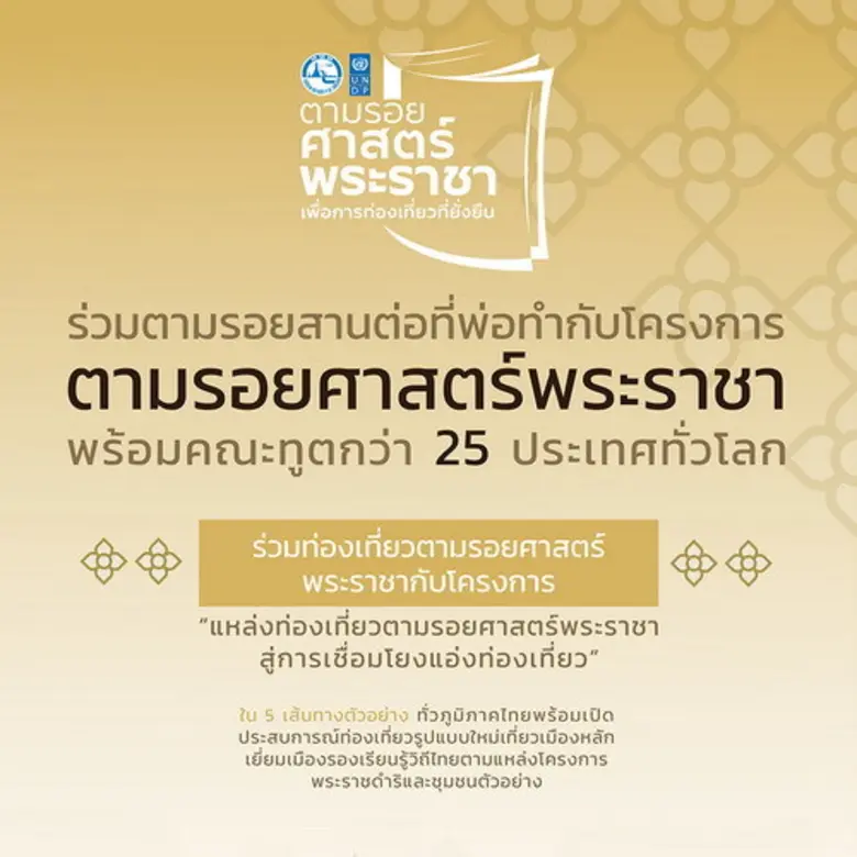 คณะเอกอัครราชทูตกว่า 25 ประเทศ ตอบรับคำเช...