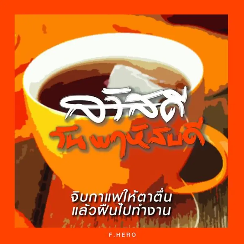 What The Duck ปล่อยภาพเซ็ท “สวัสดีวันทำงาน” นับถอยหลังสู่ซิงเกิ้ลใหม่ล่าสุดของ Rapper ตัวพ่อ! “กอล์ฟ ฟักกลิ้ง ฮีโร่”