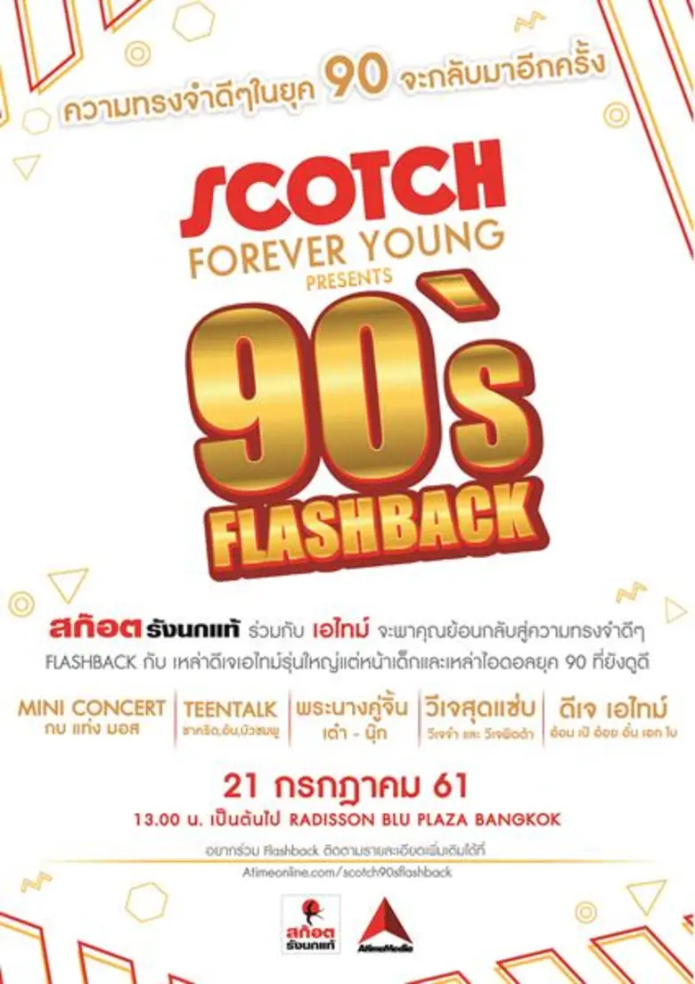 สก๊อต รังนกแท้ ร่วมกับ "เอไทม์" จัดงาน "S...