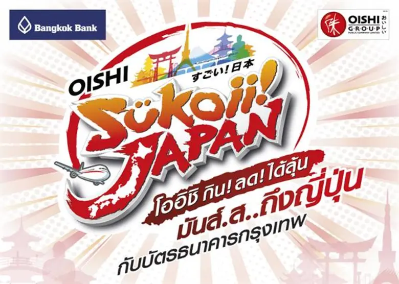 "โออิชิ" เจ้าตำรับอาหารญี่ปุ่น ร่วมกับ "ธ...