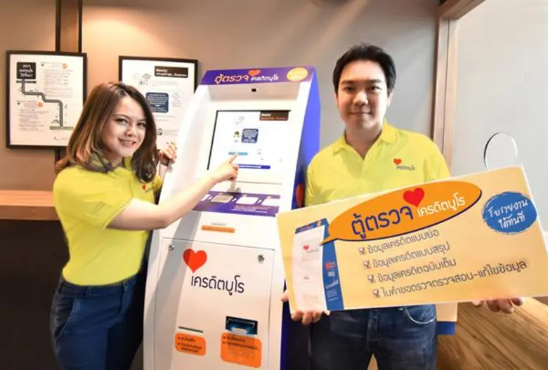 บริษัท ข้อมูลเครดิตแห่งชาติ จำกัด (เครดิต...