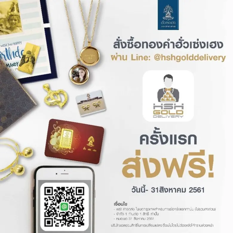 กลุ่มฮั่วเซ่งเฮง เดินหน้าขยายช่องทางการจั...