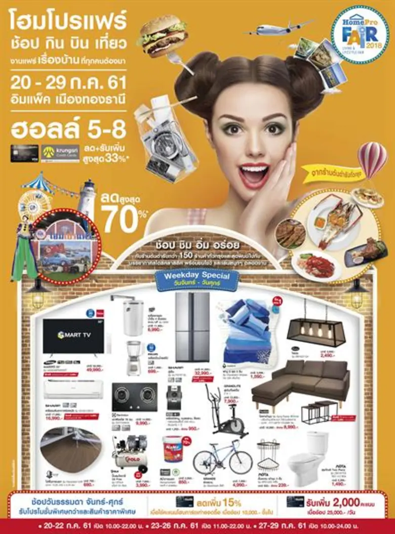 ห้ามพลาด ! 20 – 29 กรกฎาคม นี้ โฮมโปร จัด...