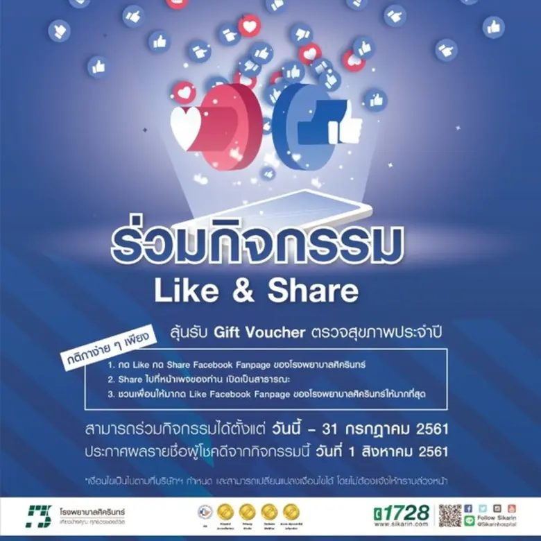 โรงพยาบาลศิครินทร์จัดกิจกรรม "Like & Shar...