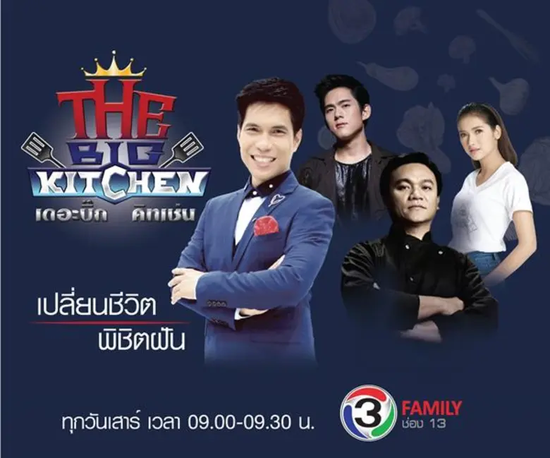 ช่อง 13 Family จะพาคุณผู้ชมไปพบกับรายการส...