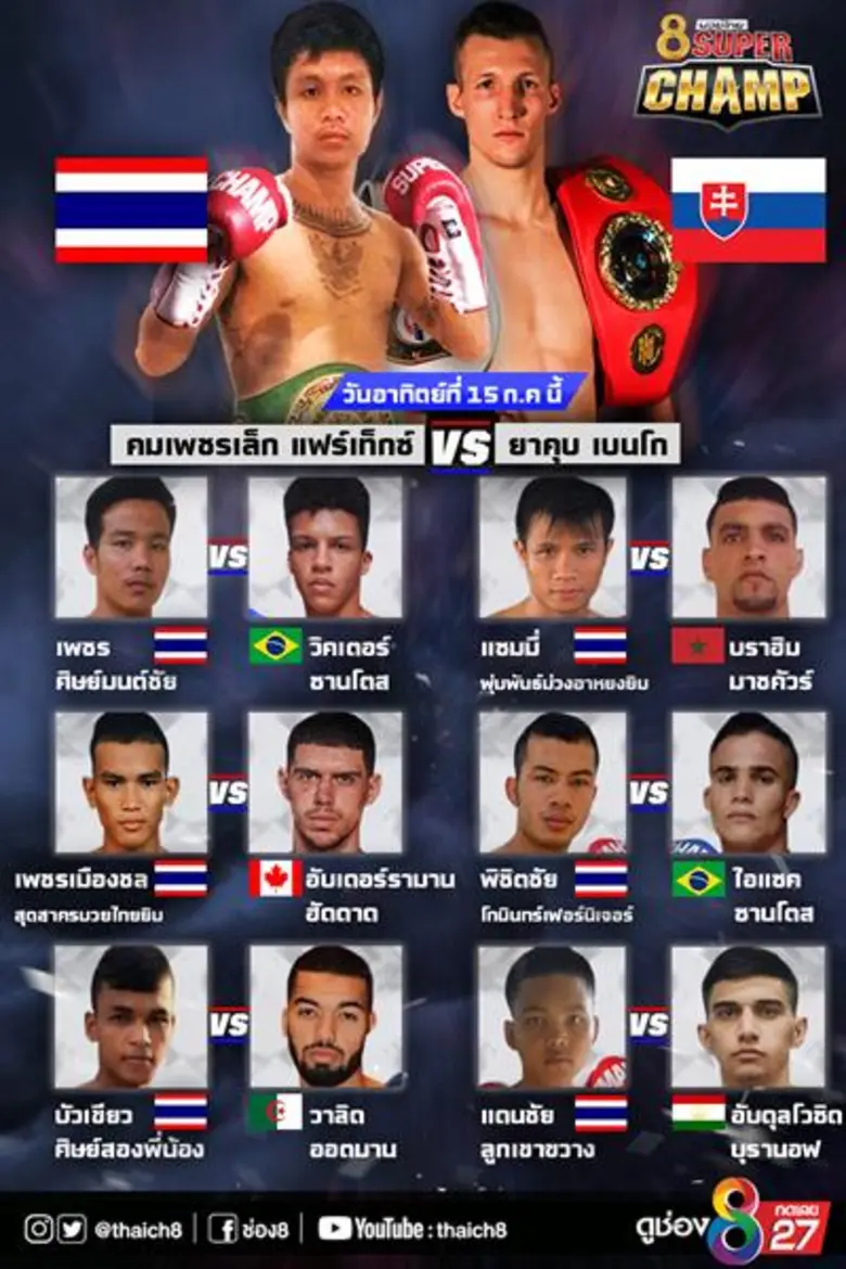 8 มวยไทยซุปเปอร์แชมป์ส่งยอดมวยเข่า ดีกรีแ...