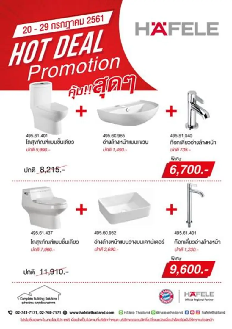 เฮเฟเล่ ผู้นำนวัตกรรมอุปกรณ์ฮาร์ดแวร์ อุป...