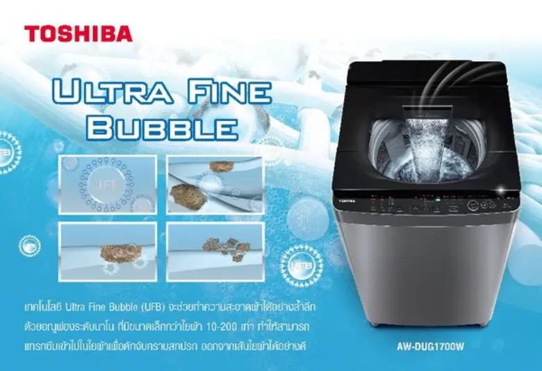 หน้าฝนนี้ โตชิบา พร้อมดูแลชุดโปรดคุณ ด้วย...