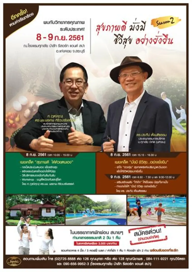 บริษัท ศุภาลัย จำกัด (มหาชน) ขอเชิญร่วมงา...