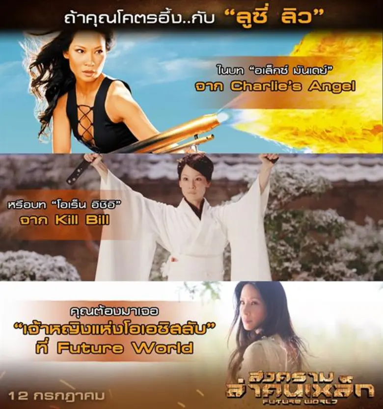 Movie Guide: สงครามรวมนักแสดง ALL STAR สายเดือด ระห่ำ มันส์ จัดเต็ม! ล่าคนเหล็กใน “Future World”