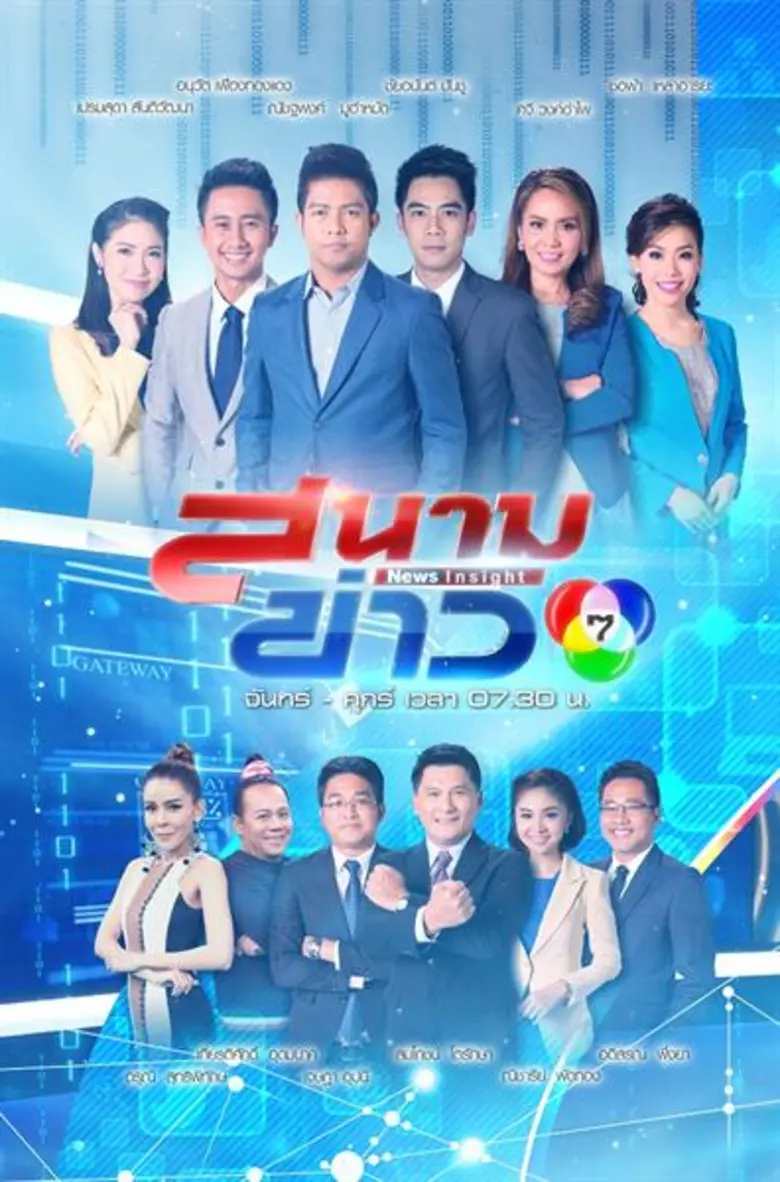 ช่อง 7HD ปรับเวลาใหม่ 3 รายการข่าว สนามข่าว 7 สี-เจาะประเด็นข่าวค่ำ-7 สีช่วยชาวบ้าน