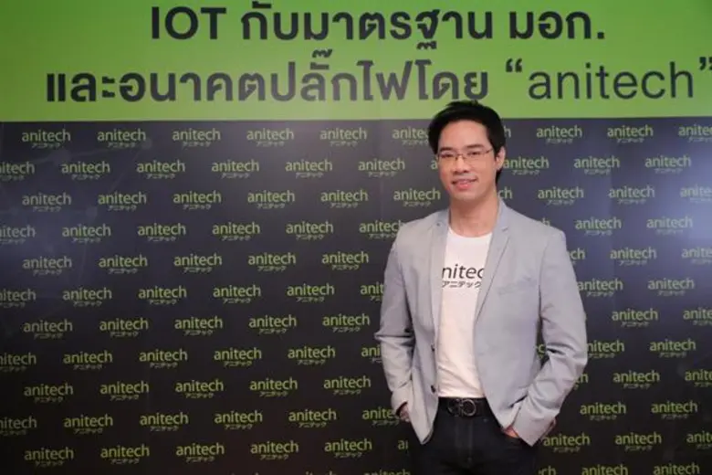 “แอนิเทค” (anitech) เดินหน้ายกระดับมาตรฐาน มอก.  โชว์นวัตกรรมปลั๊กไฟ IOT รายแรกที่ได้รับการรับรองจากภาครัฐ ตั้งเป้ายอดขายปี 61 ทะลุ 450 ล้านบาท พร้อมก้าวสู่ผู้นำนวัตกรรมอันดับ 1 ของไทย