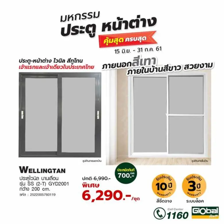 โกลบอลเฮ้าส์ ผู้นำศูนย์รวมวัสดุก่อสร้างแล...