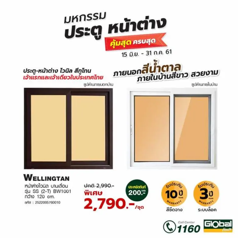 โกลบอลเฮ้าส์ จัดมหกรรมประตู หน้าต่าง ให้ช้อปกันแบบสุดฟิน ! ตั้งแต่วันนี้ถึง 31 กรกฎาคม 2561