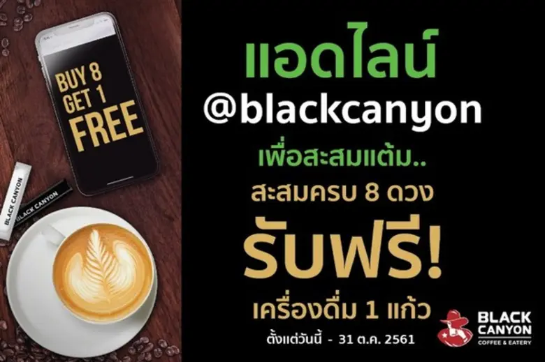 แบล็คแคนยอน ส่งมอบความสุขพร้อมความสดชื่น ...
