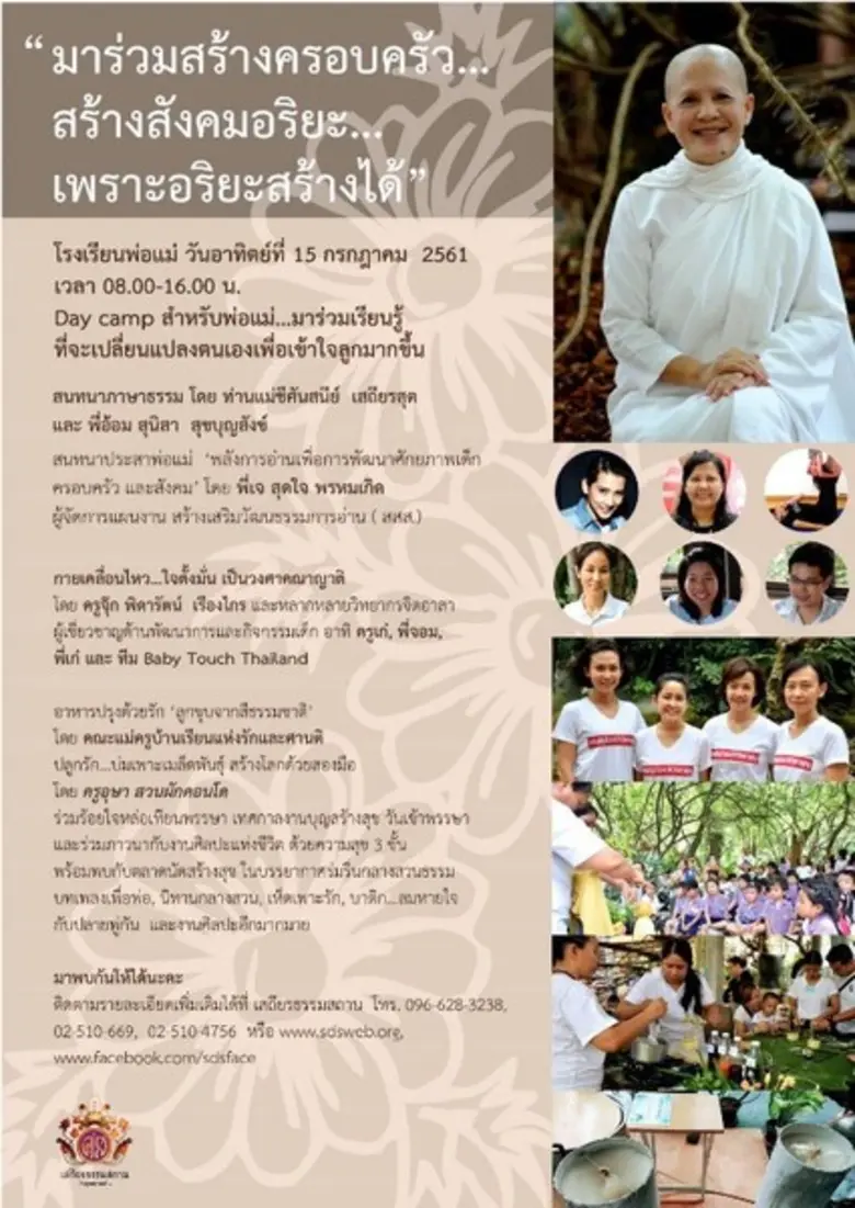 วันอาทิตย์ที่ 15 กรกฎาคม 2561 ณ เสถียรธรร...