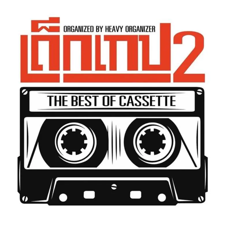 ประตูทะลุมิติเปิดแล้ว เฮฟวี่ ออร์กาไนเซอร...