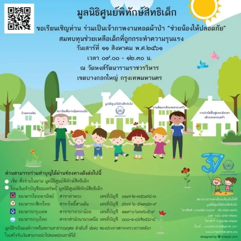 ขอเรียนเชิญท่าน ร่วมเป็นเจ้าภาพ งานทอดผ้า...