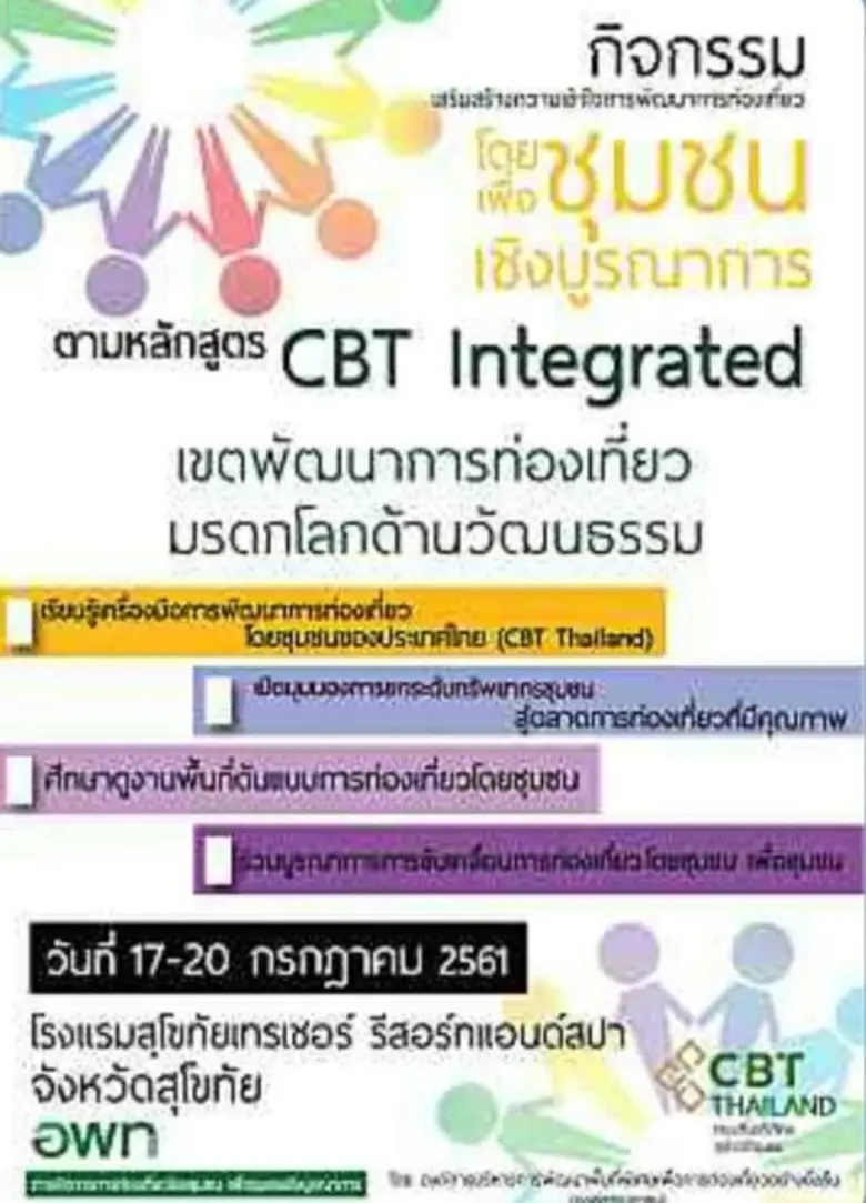 อพท. เดินหน้าเผยแพร่ความรู้การพัฒนาการท่อ...