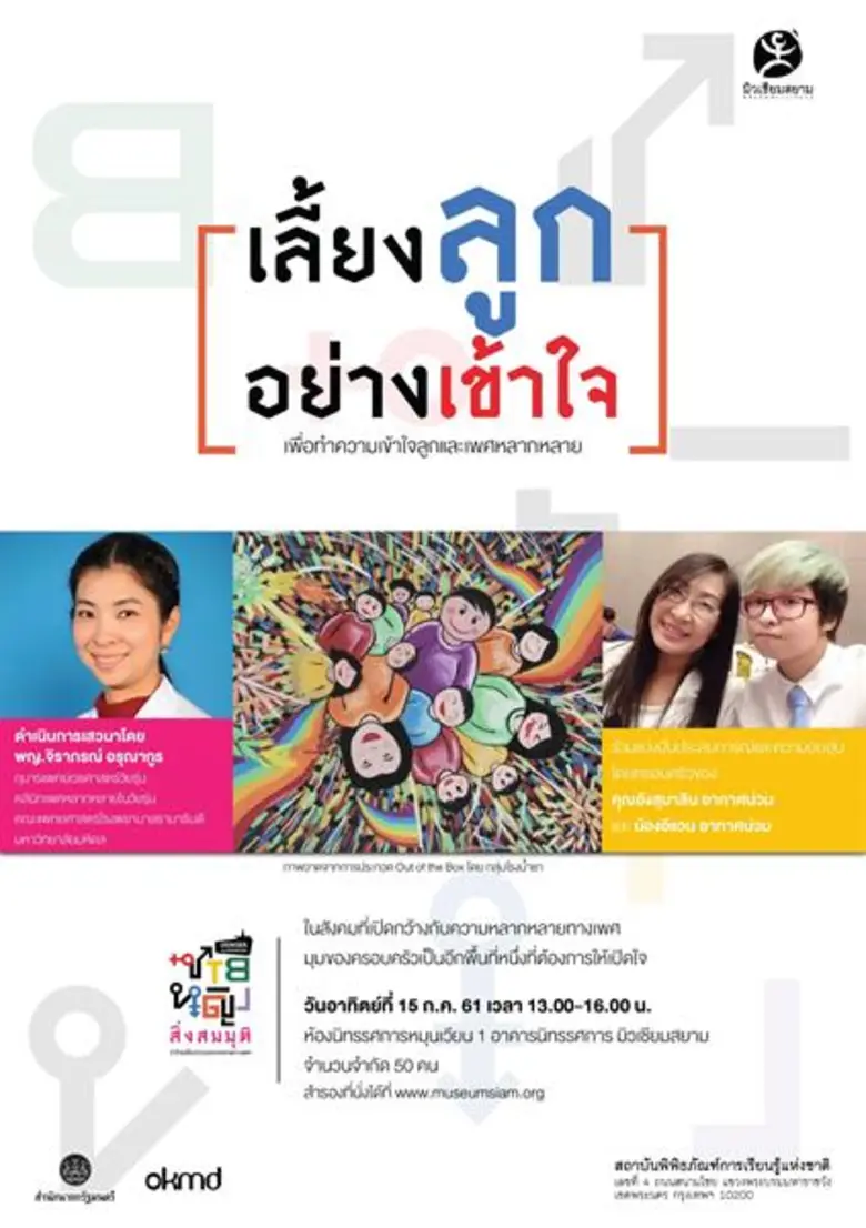 มิวเซียมสยาม เชิญชวนผู้สนใจ ร่วมกิจกรรมปร...