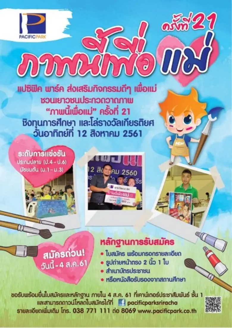 ขอเชิญเข้าร่วมแข่งขัน การประกวดวาดภาพ ในห...