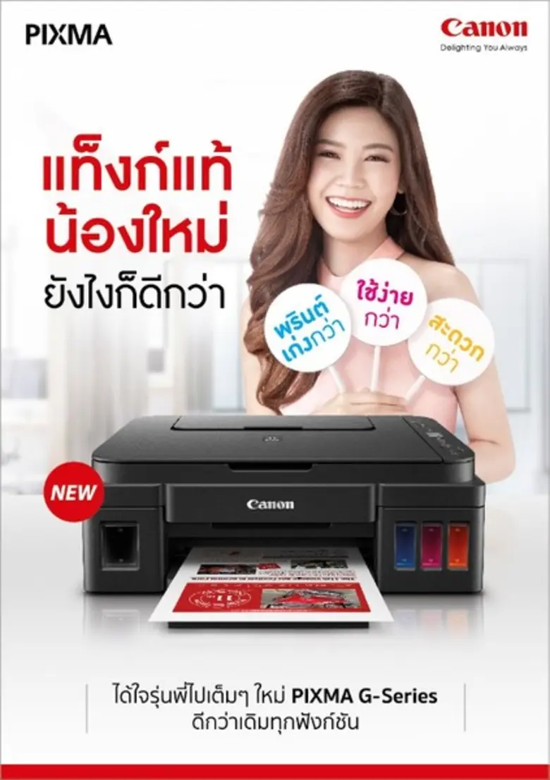 แคนนอน มาร์เก็ตติ้ง (ไทยแลนด์) จำกัด ผู้น...