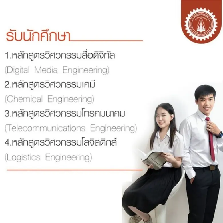 4 หลักสูตรนานาชาติ วิศวะ มข.เปิดรับนักศึกษา 16-20กค.นี้