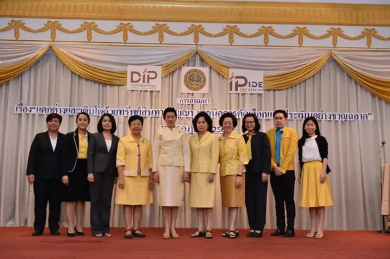 กรมทรัพย์สินทางปัญญา กระทรวงพาณิชย์ จัดงา...