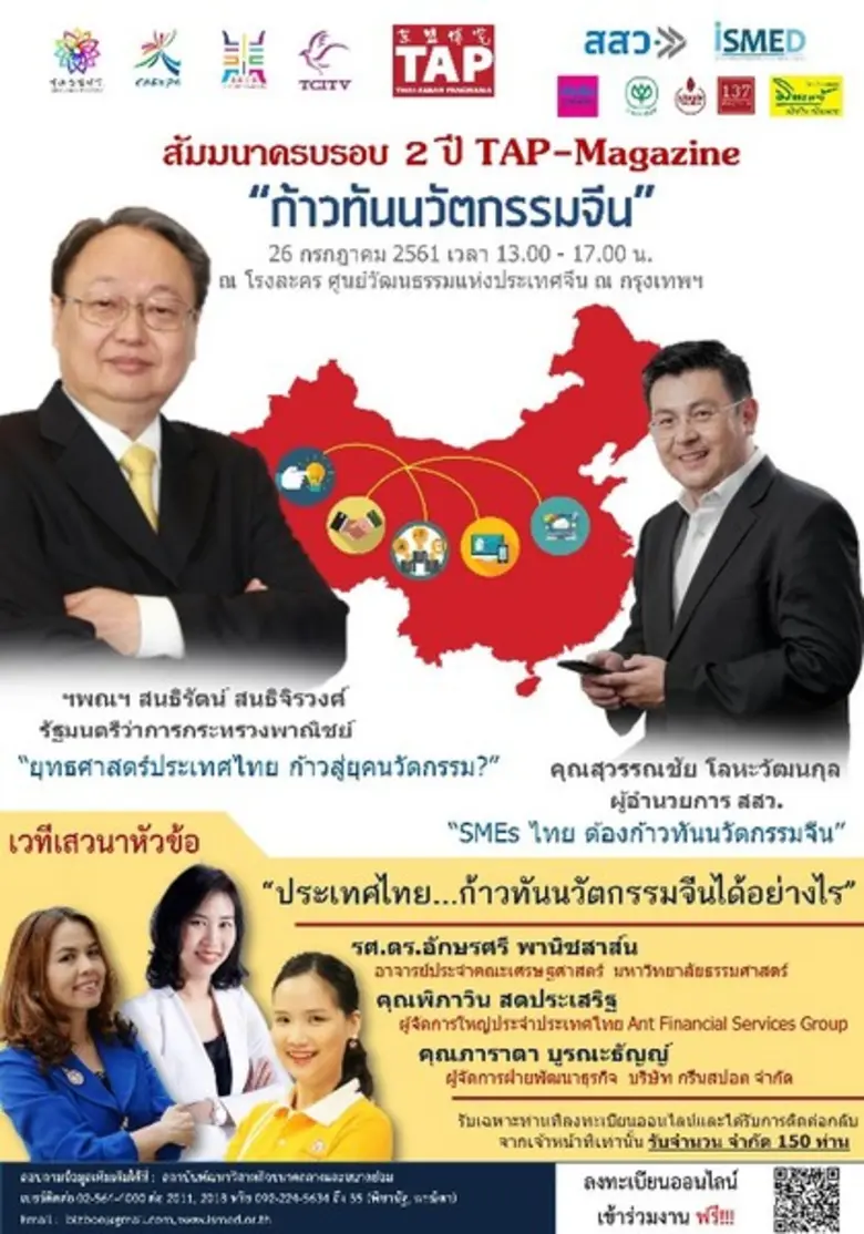 เรียนเชิญผู้ประกอบการที่สนใจเข้าร่วมงาน "...