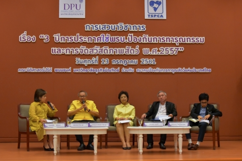 คณะนิติศาสตร์ปรีดี พนมยงค์ และ รปศ. DPU ร่วมกับ TSPCA จัดเสวนา “3ปี การประกาศใช้ พ.ร.บ. ป้องกันการทารุณกรรมและการจัดสวัสดิภาพสัตว์ พ.ศ.2557”
