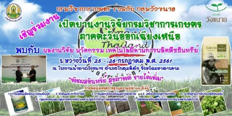 กรมวิชาการเกษตร กระทรวงเกษตรและสหกรณ์ ร่ว...