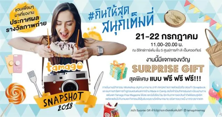 Tamago Free Magazine นิตยสารสำหรับผู้ที่ม...