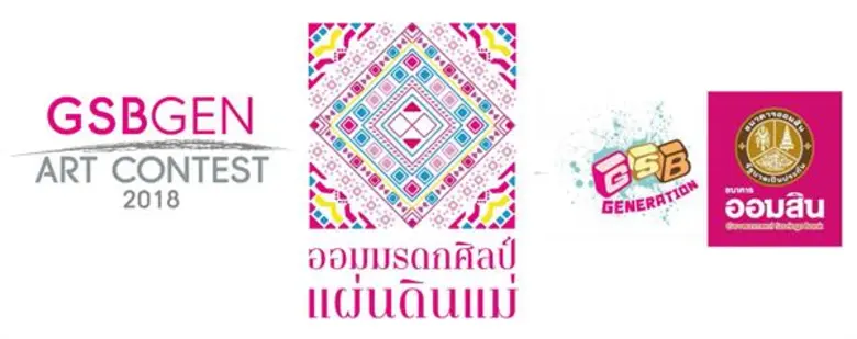 ธนาคารออมสิน ขอเชิญผู้สนใจส่งผลงานเข้าประ...