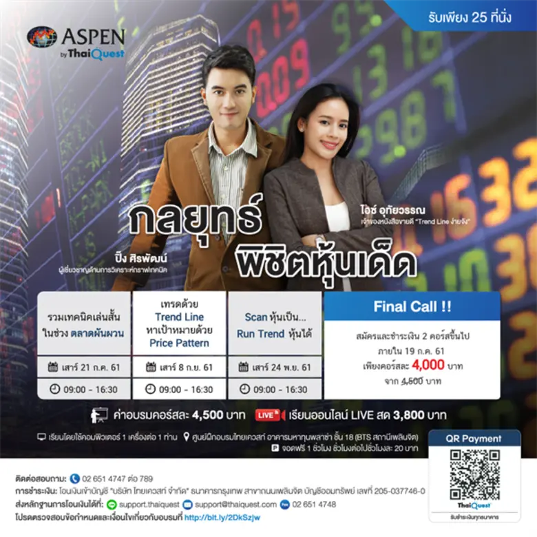 วิทยากร: ไอซ์ อุทัยวรรณ ชื่นชม (เจ้าของหน...