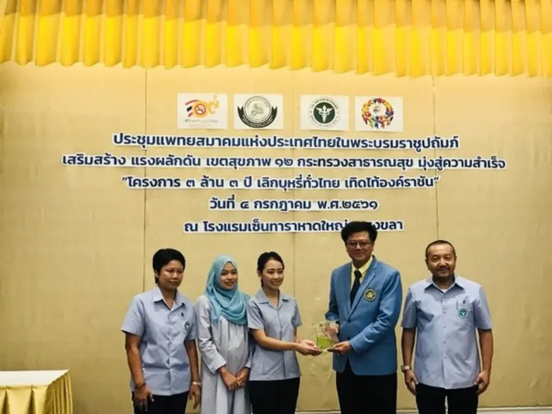 สำนักงานสาธารณสุขจังหวัดสงขลา ร่วมกับภาคี...