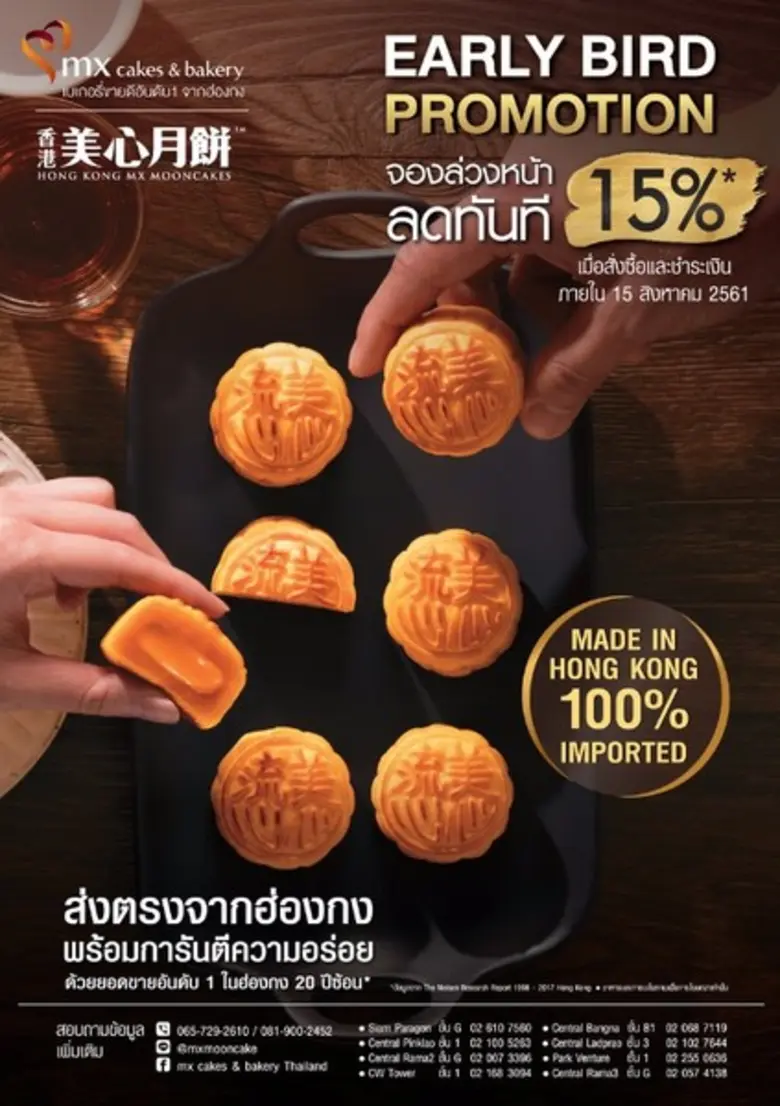 ไม่ต้องรอถึงเทศกาลไหว้พระจันทร์ mx cakes ...