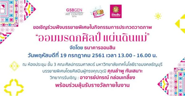 ธนาคารออมสิน จัดกิจกรรมบรรยายพิเศษเพื่อสร...