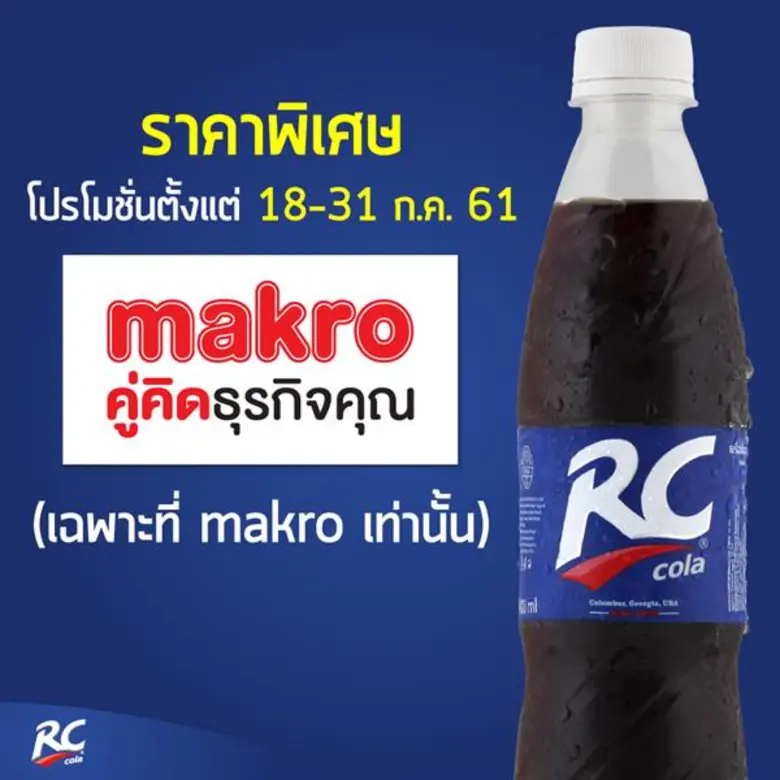 RC Cola น้ำอัดลมรสโคล่าแท้ สัญชาติอเมริกั...