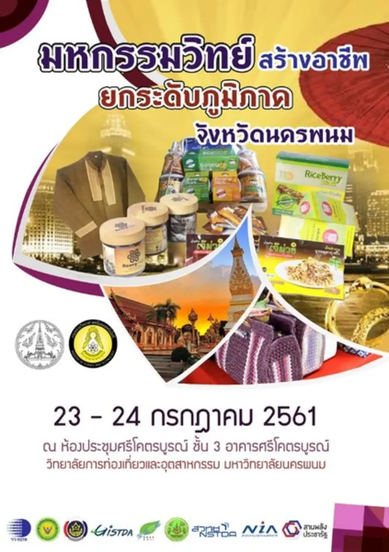 กระทรวงวิทยาศาสตร์และเทคโนโลยี โดย สถาบัน...