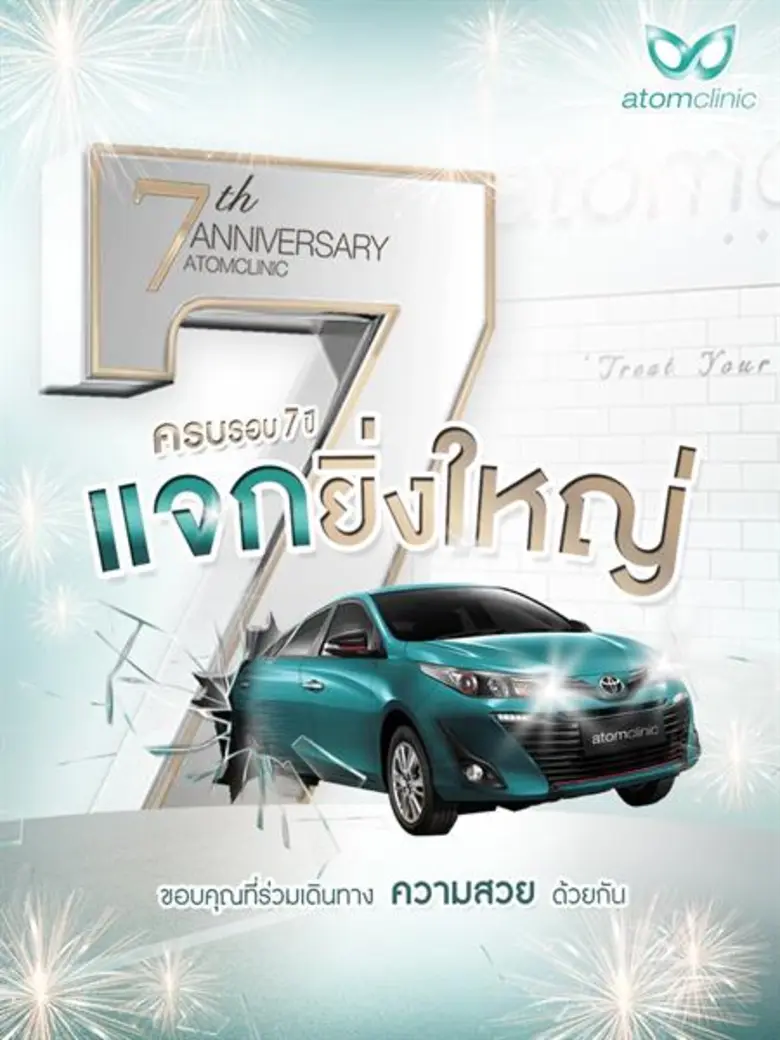 "อะตอม คลินิก" จัดแคมเปญใหญ่ "ขอบคุณที่ร่...