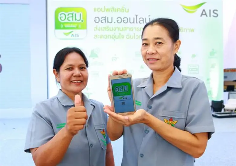 เอไอเอส ร่วมกับกระทรวงสาธารณสุข และกระทรว...