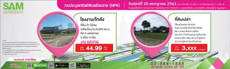 SAM นัดนักลงทุนอสังหาฯ มือสอง ร่วมงานประมูลทรัพย์สิน NPA 20 ก.ค. ศกนี้