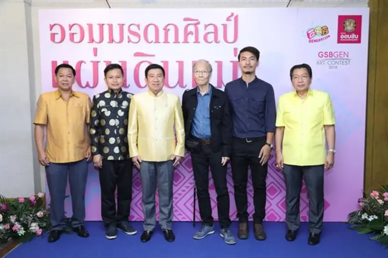 ธนาคารออมสิน จัดประกวดวาดภาพแนวคิด "ออมมร...