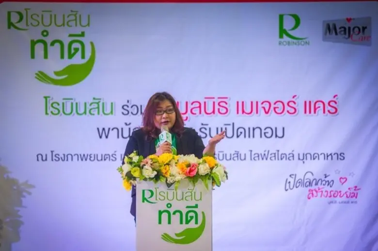 โรบินสัน ร่วมกับ มูลนิธิ เมเจอร์ แคร์ เปิดโลกกว้าง สร้างรอยยิ้ม เติมเต็มความสุขให้น้อง ในถิ่นทุรกันดาร จ.มุกดาหาร ในกิจกรรม 'โรบินสันทำดี...พาน้องดูหนัง รับเปิดเทอม'