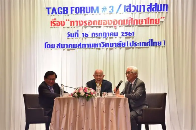 สสมท. จัดเสวนาใหญ่ 'ทางรอดอุดมศึกษาไทย’