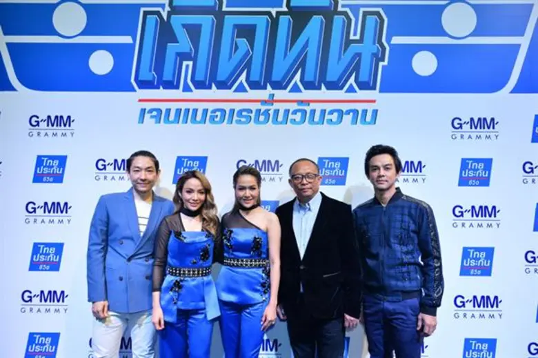 ไทยประกันชีวิต ร่วมกับ จีเอ็มเอ็ม แกรมมี่ เจาะตลาดใหม่ใส่ใจกลุ่ม 40+ Generation ด้วยคอนเทนต์ความบันเทิงที่จัดเต็มมาโดยเฉพาะ!