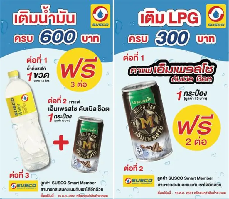 ซัสโก้ จัดโปรโมชั่นพิเศษ...แรง!!! เมื่อเต...